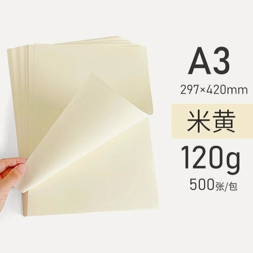 Изображение товара Бумага для даулинга, A3, бежевая, 120 г, 500 листов