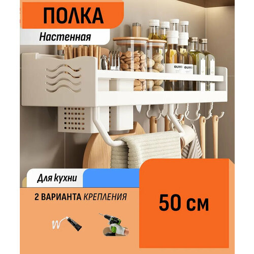 Настенная полка для специй 8 крючков 50 см