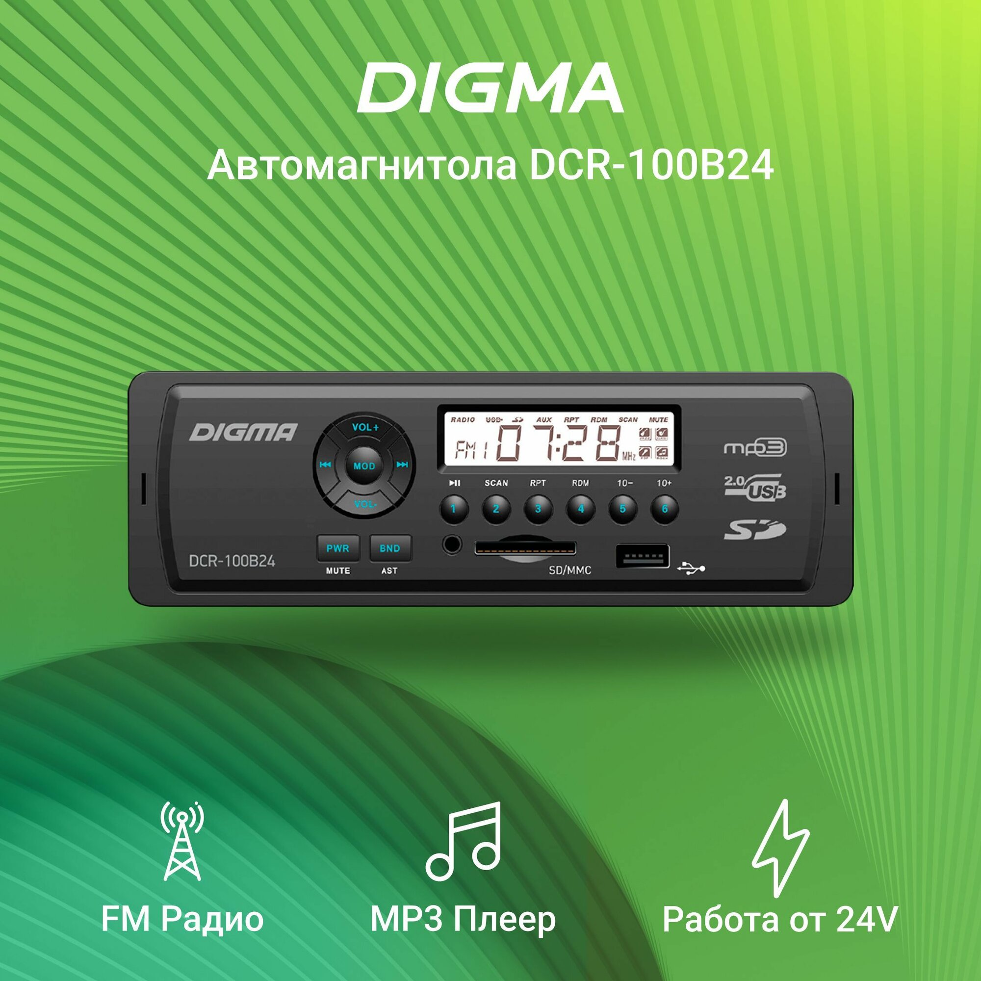 Автомагнитола Digma DCR-100B24 USB MP3 FM 1DIN 4x45Вт черный - фото №9