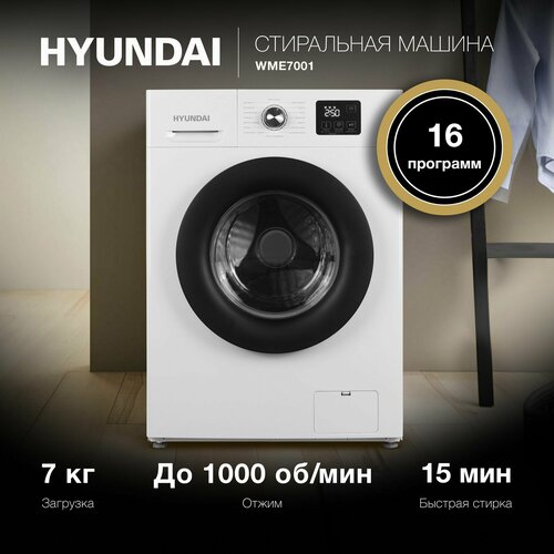 Стиральная машина Hyundai WME7001 белый 3099000₽