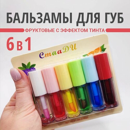 Бальзам для губ / Набор из 6 увлажняющих бальзамов для губ CmaaDU. Фруктовые тинт-бальзамы