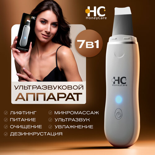 Аппарат для ультразвуковой чистки лица и глубокого очищения кожи HoneyCare