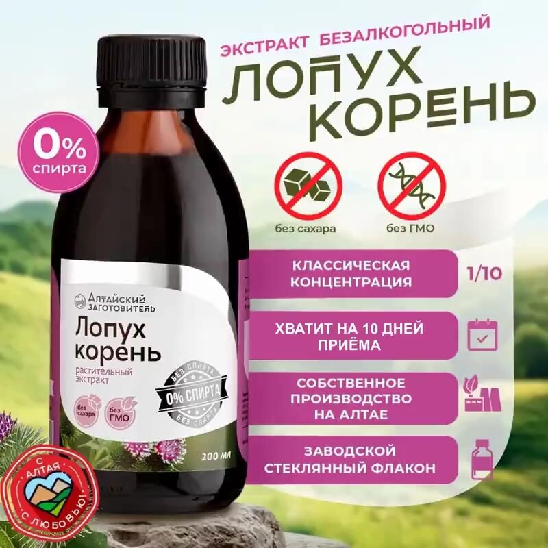 Боровая матка экстракт Безалкогольный для Женского здоровья - Алтайский Заготовитель, 200 мл — фото 1
