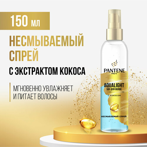 PANTENE Pro-V Спрей для волос женский Aqua Light увлажняющий для сухих волос с кокосом 150мл