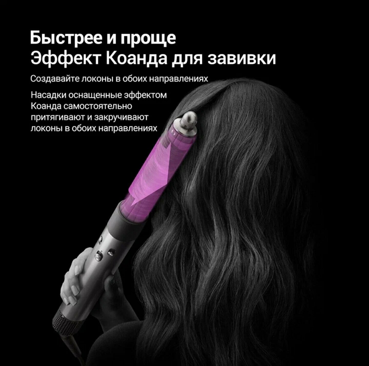 Фен-стайлер для волос Dyson Airwrap Complete Long — фото 1