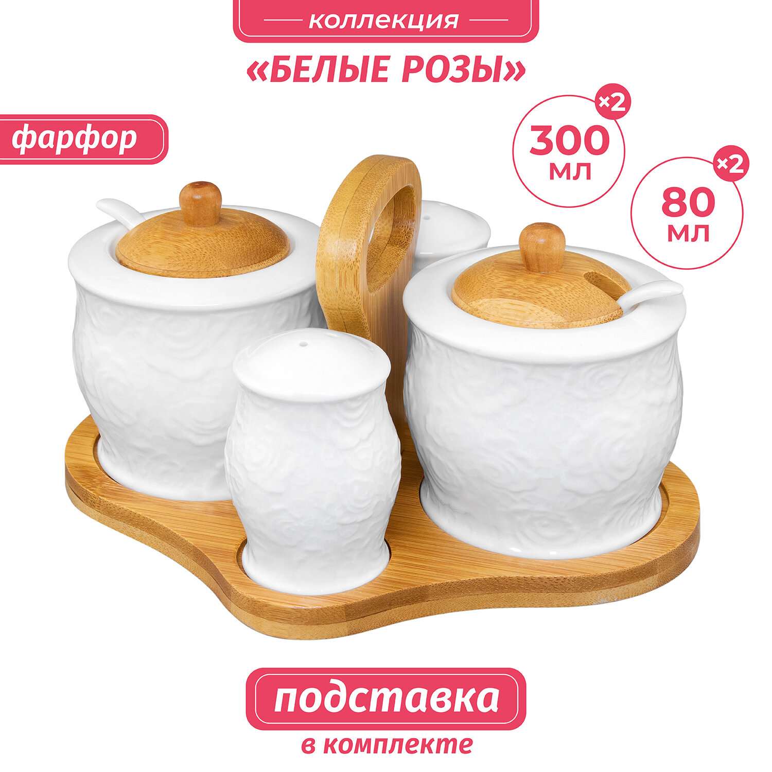 Набор для специй и 2 банки для хранения 22*18*12 см Elan Gallery "Белые розы" на дер. подставке с ручкой + 2 ложки