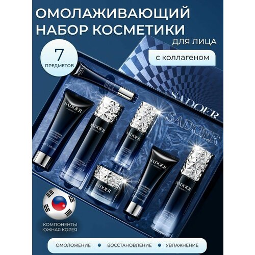 Омолаживающий набор косметики SADOER с коллагеном 7 средств для лица Южная Корея 2200₽