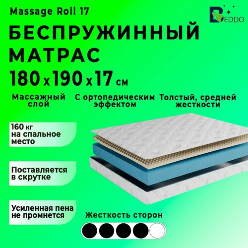 Матрас 180х190х17 см двусторонний с ортопедическим эффектом, BEDDO Massage Roll 17