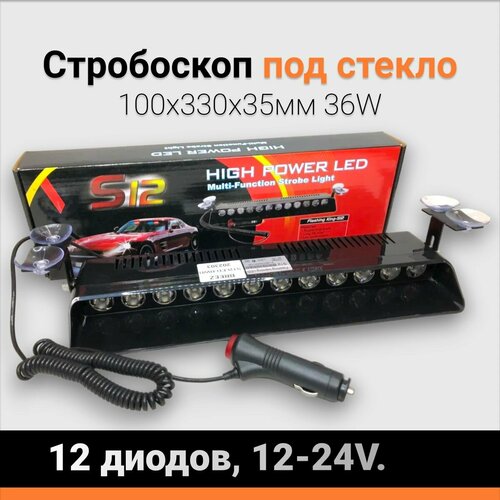 Стробоскоп - мигалка под стекло 12-24V 36W светодиодный красно-сине-белый 1290₽