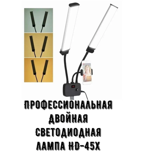 Лампа для бьюти мастеров Лампа Профессиональная HD-45X 4499₽