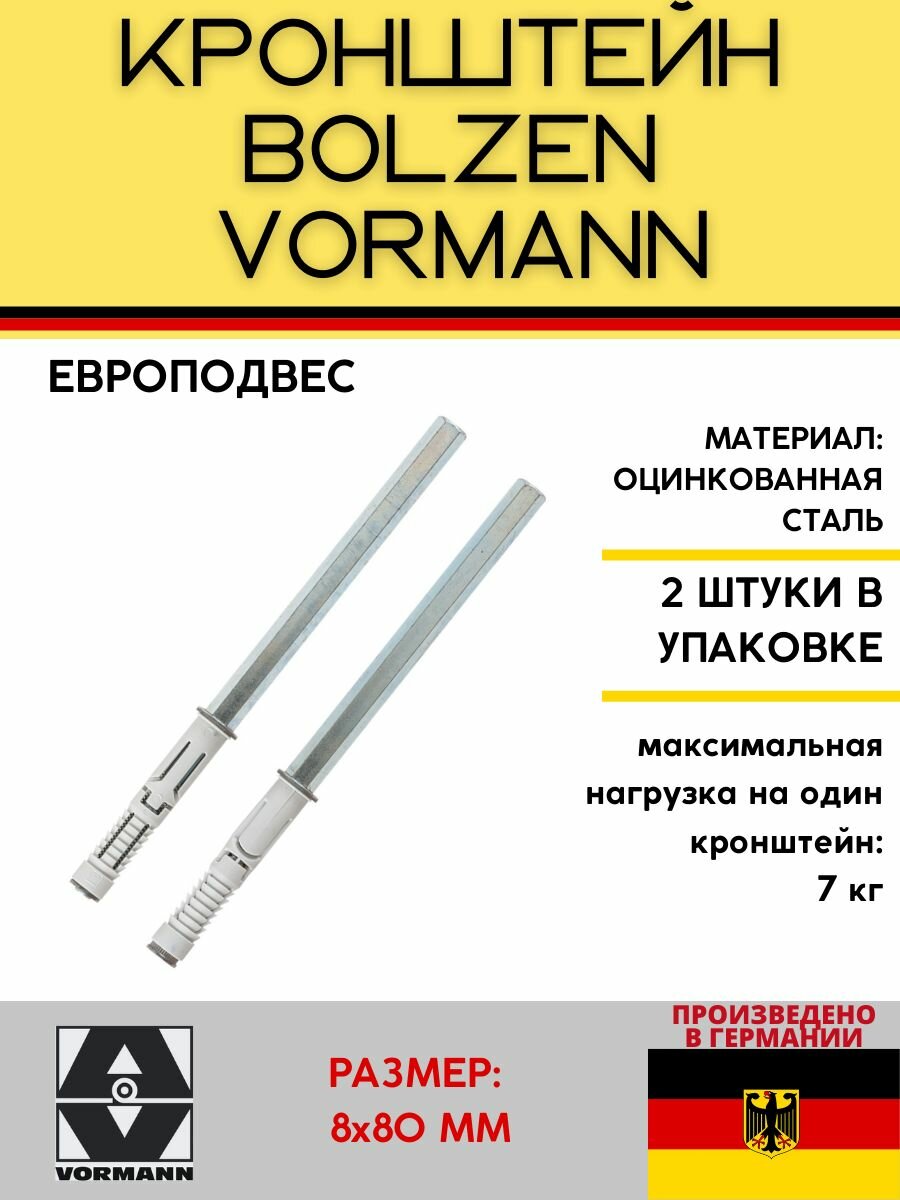 Кронштейн держатель для полки Bolzen 8х80 мм, 7 кг, европодвес, 2 штуки