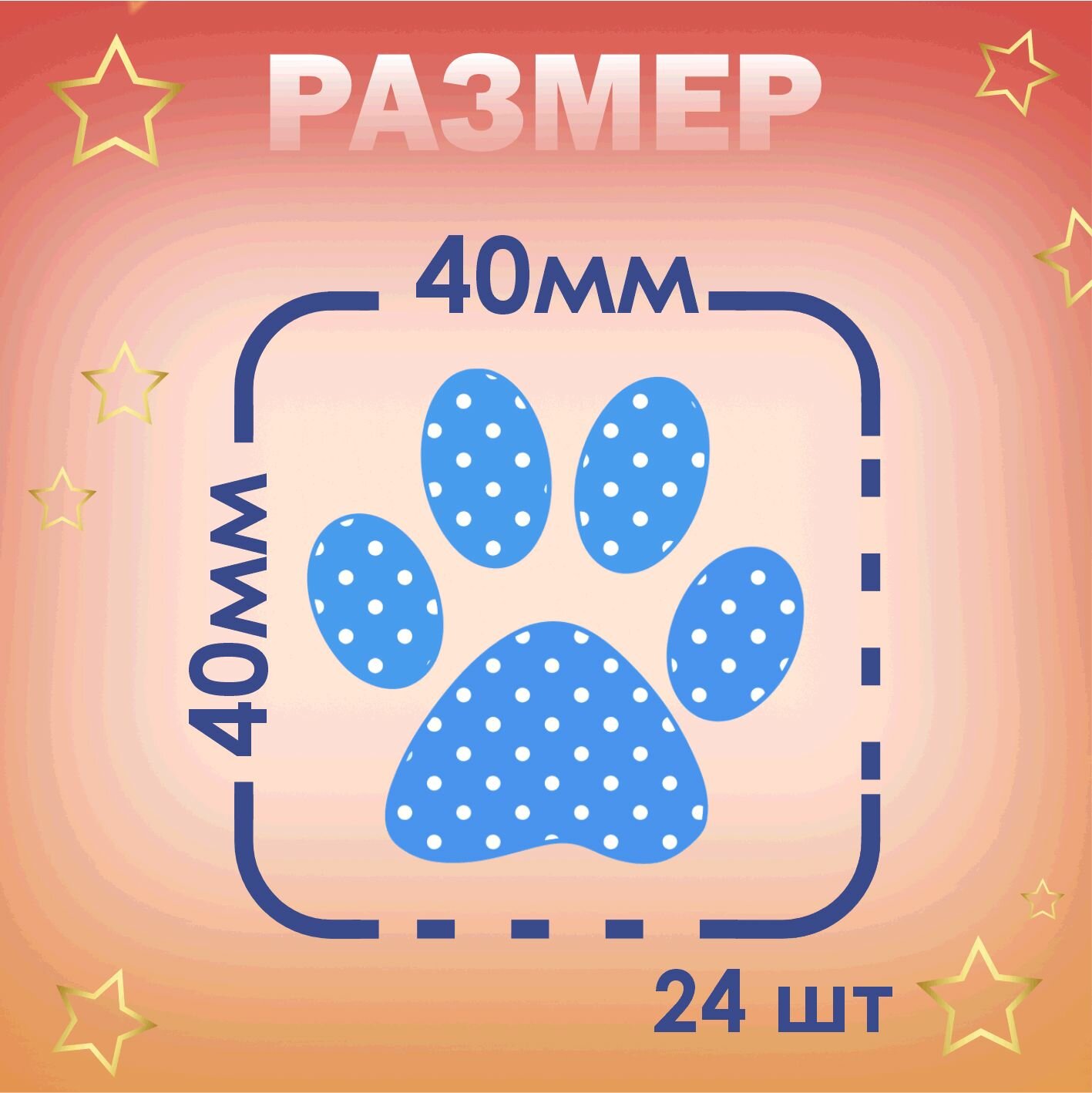 Термонаклейка на одежду Лапки паттерн — фото 1