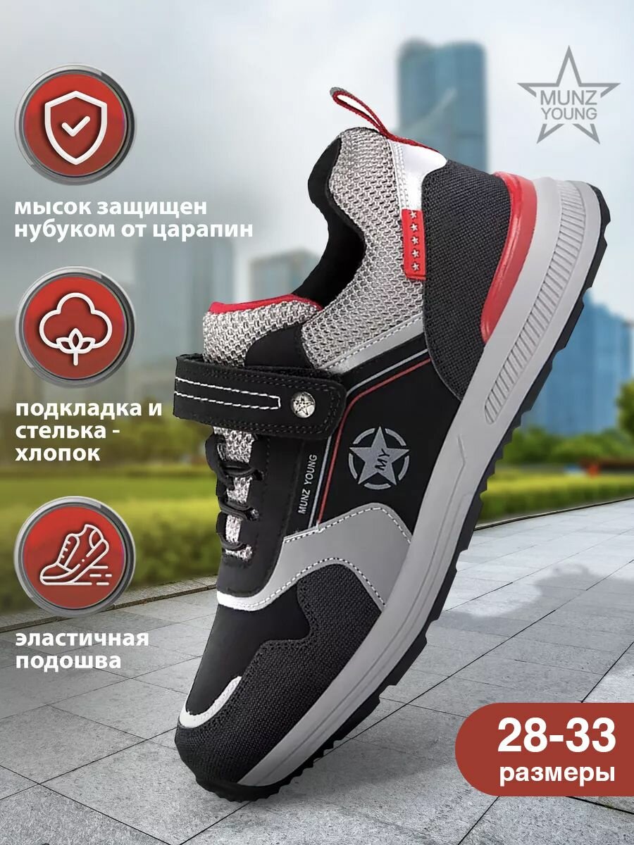 Кроссовки MUNZ YOUNG 232-4403C-2602