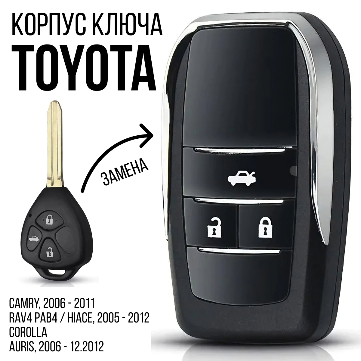 Корпус ключа...