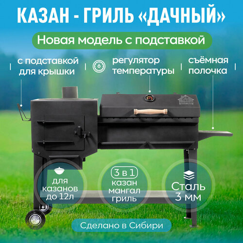 Казан-гриль НМК "Дачный" черный