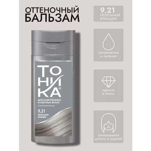 Тоника Оттеночный бальзам Пепельный блондин 9.21