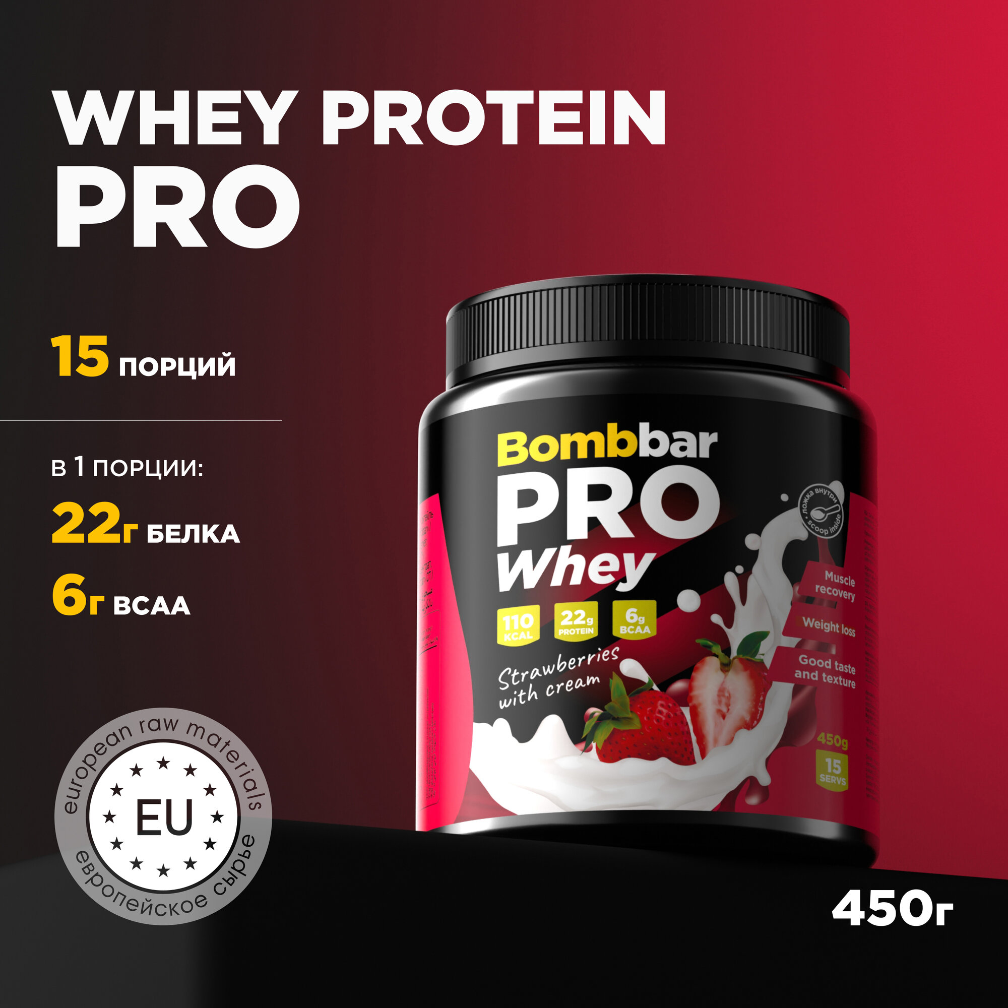 Протеин BOMBBAR PRO Whey 450 гр клубника со сливками