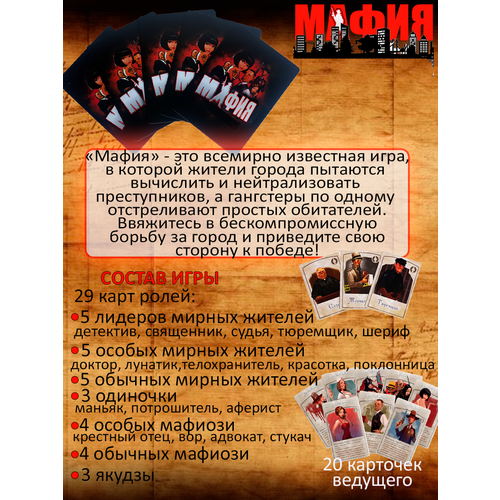 фото Мафия настольная игра для компании mattel