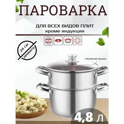 Пароварка 24см LH-108 48 л 1830₽