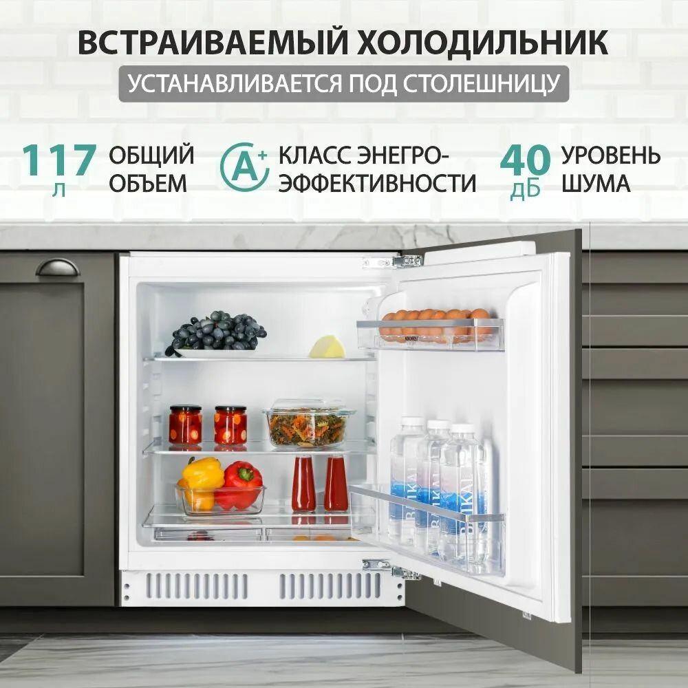 Холодильник однокамерный встраиваемый Nordfrost NRB 150 W, класс энергопотребления A+, полезный объем 99 л, белый