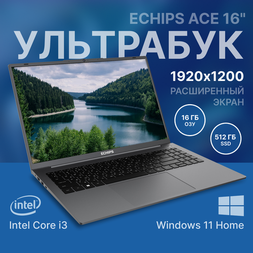 Ноутбук Echips Ace 16 1920x1200 IPS Intel Core i3-N305 16GB RAM SSD 512GB Win 11 Home 6795700₽