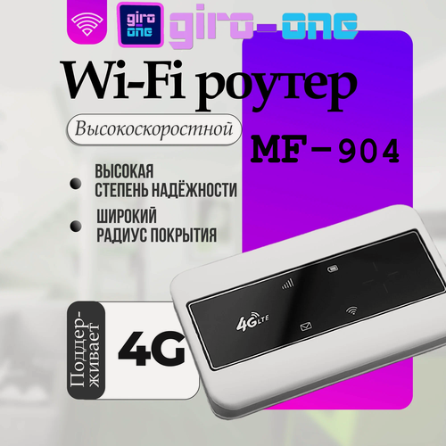 Изображение товара Карманный роутер 4G Wi-Fi MF-904