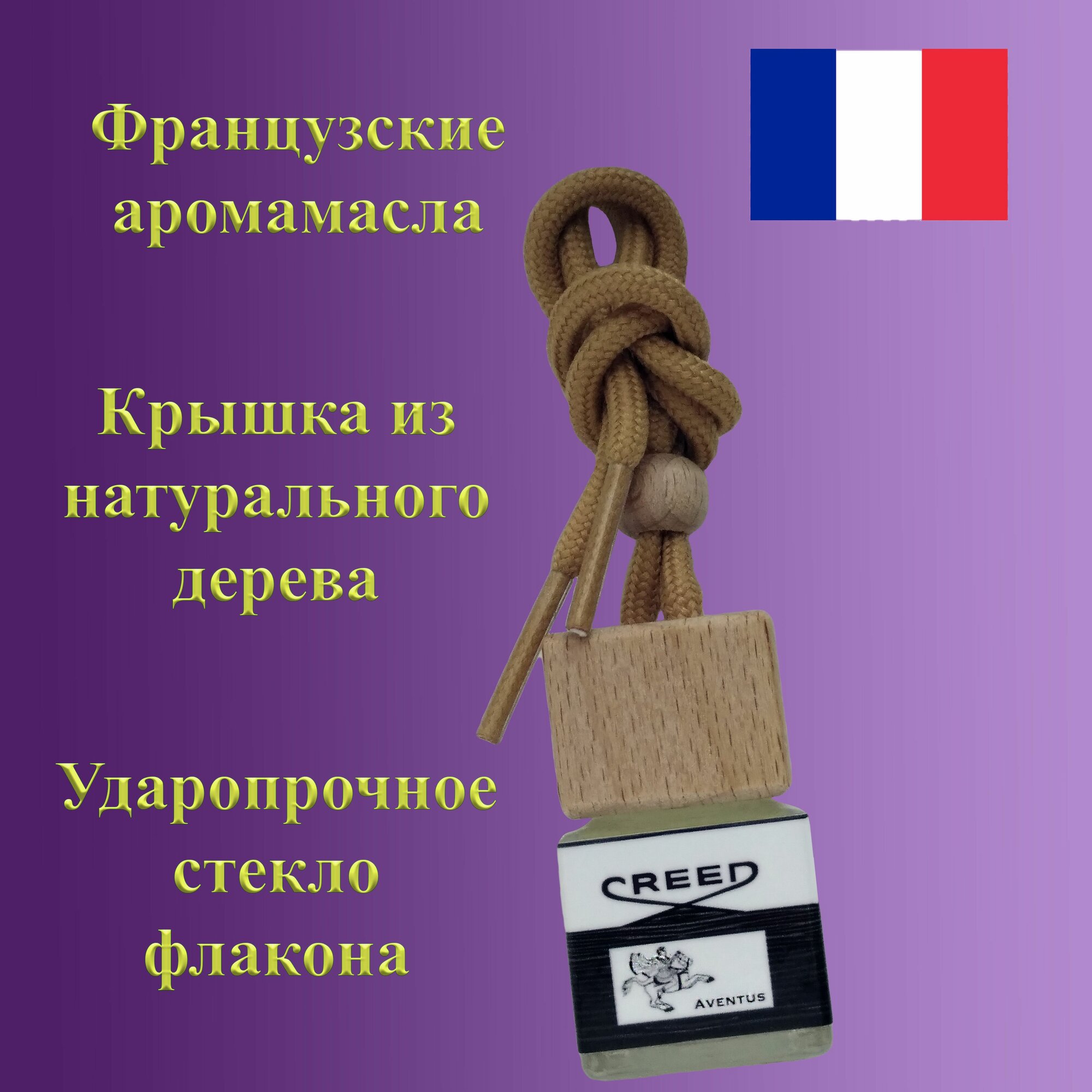 Ароматизатор в машину Creed Aventus / автопарфюм подвесной / подарок — фото 1