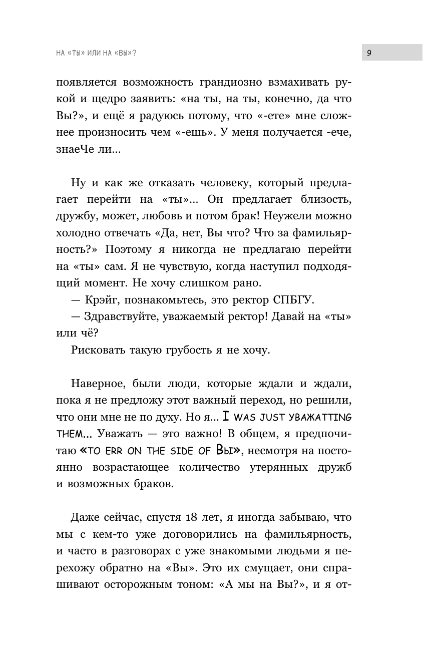 Извините, я иностранец (Эштон Крэйг) - фото №12