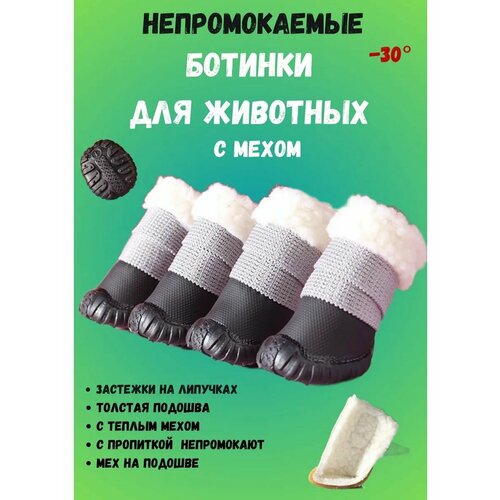 Непромокаемые Зимние ботинки для собак с мехом на липучке 1-XS