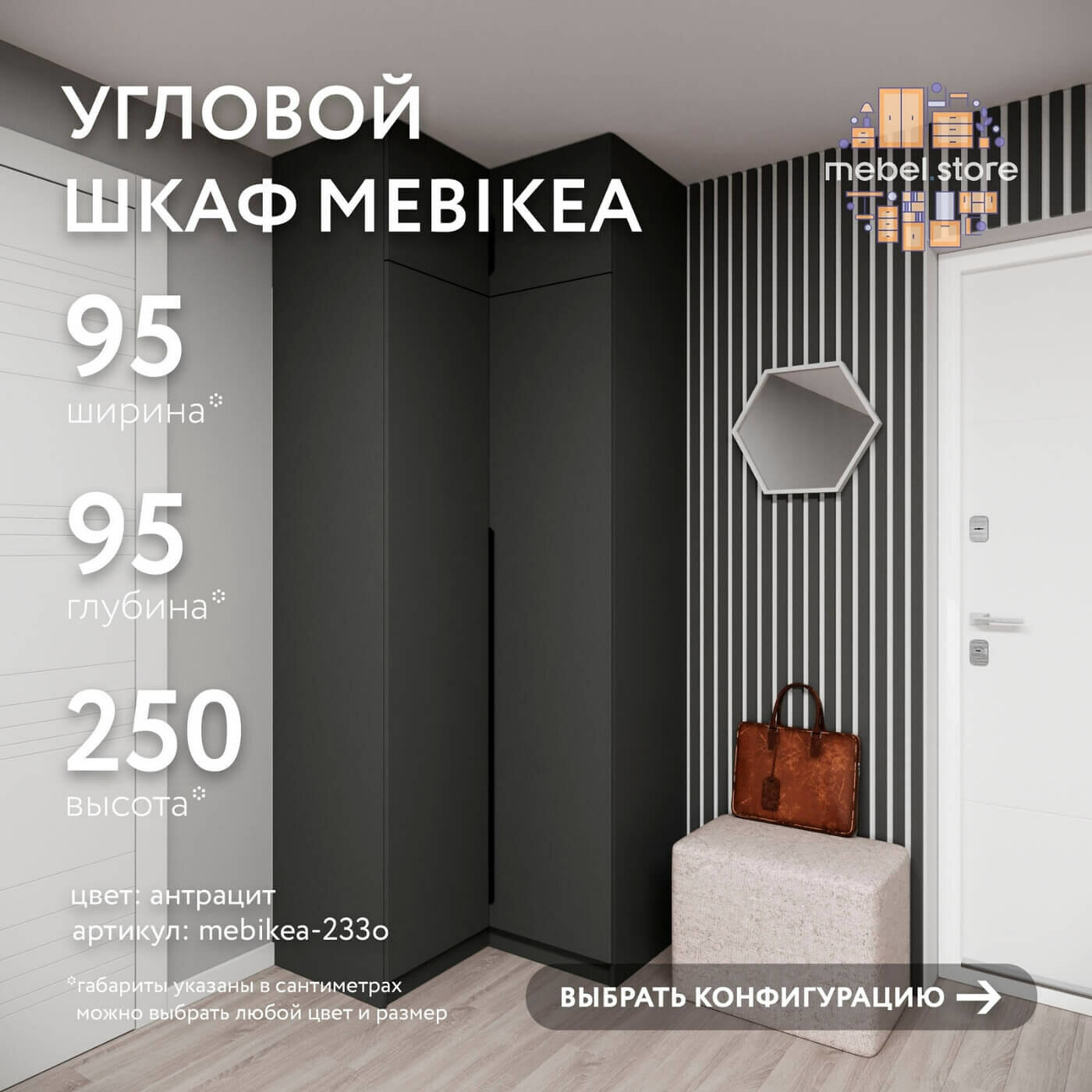 Шкаф Mebikea-233o антрацит современный минимализм для прихожей и спальни