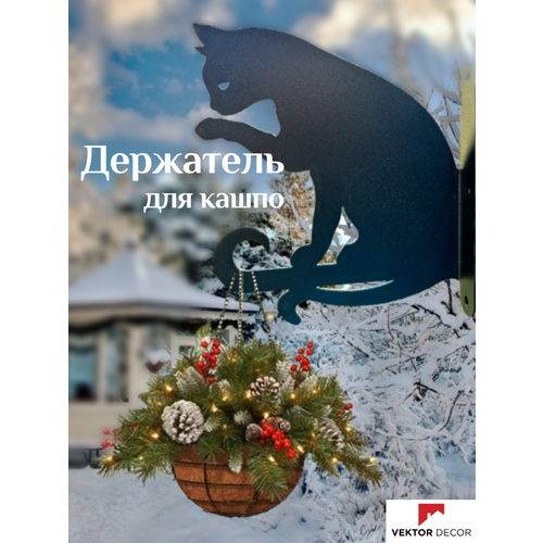 Кронштейн для кашпо - 