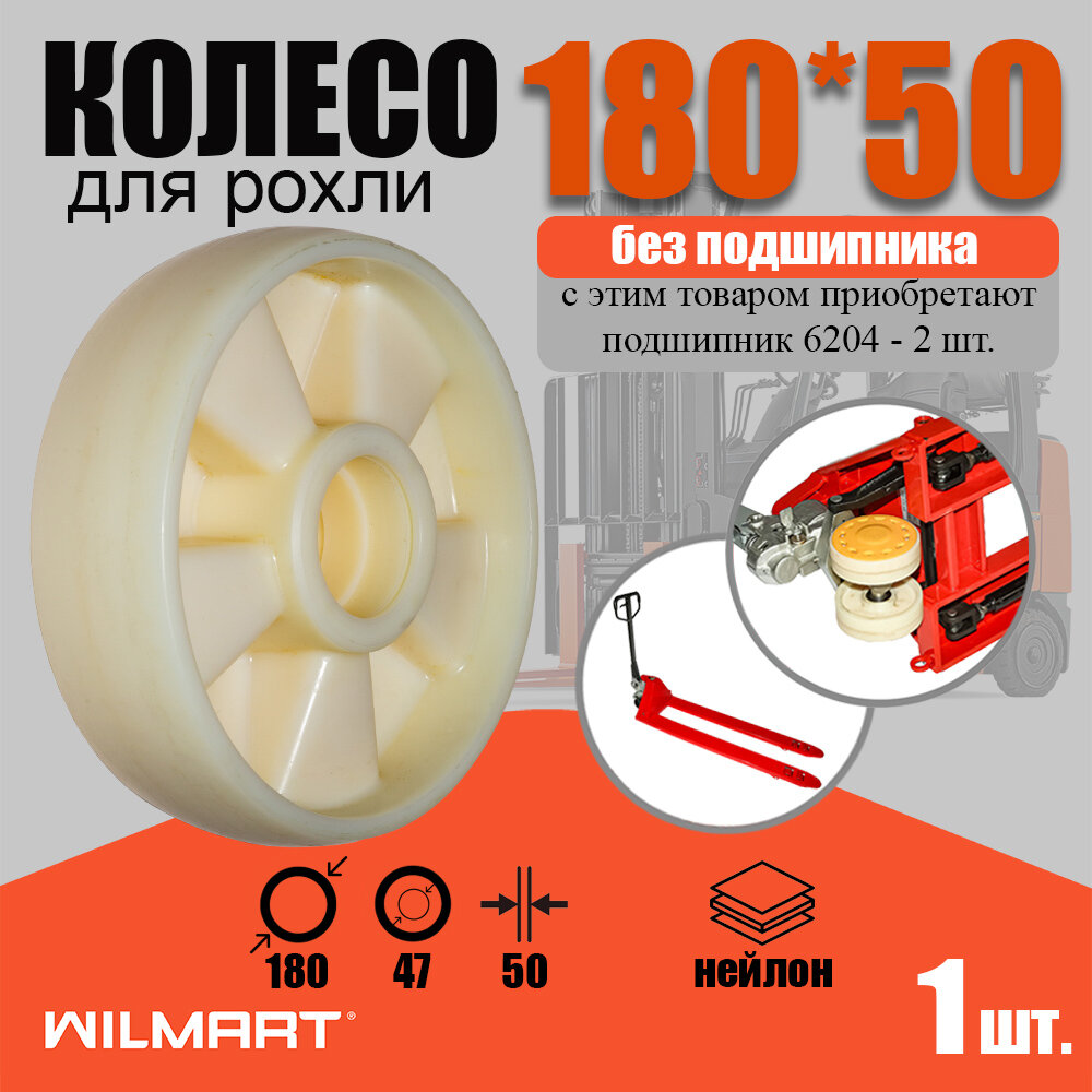 Колесо Ф180хS50 (Nylon) б/подшипника (325(180)Nylon)