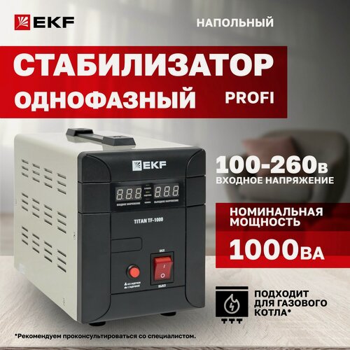 Изображение товара Стабилизатор EKF TITAN TF-1000, напольный, защита от помех, 220В