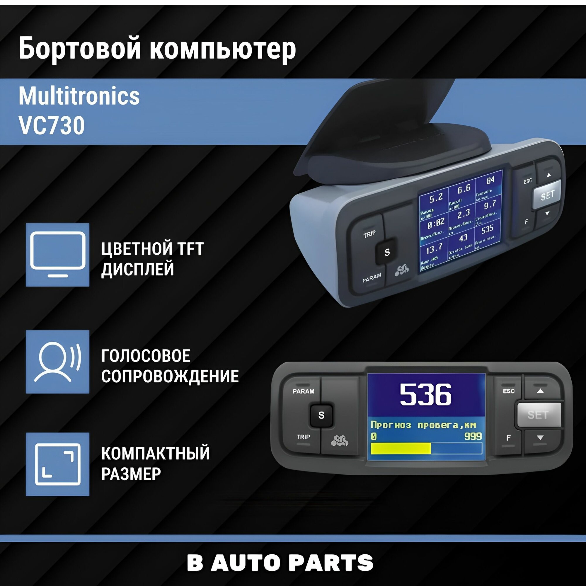 Бортовой компьютер Multitronics - фото №1