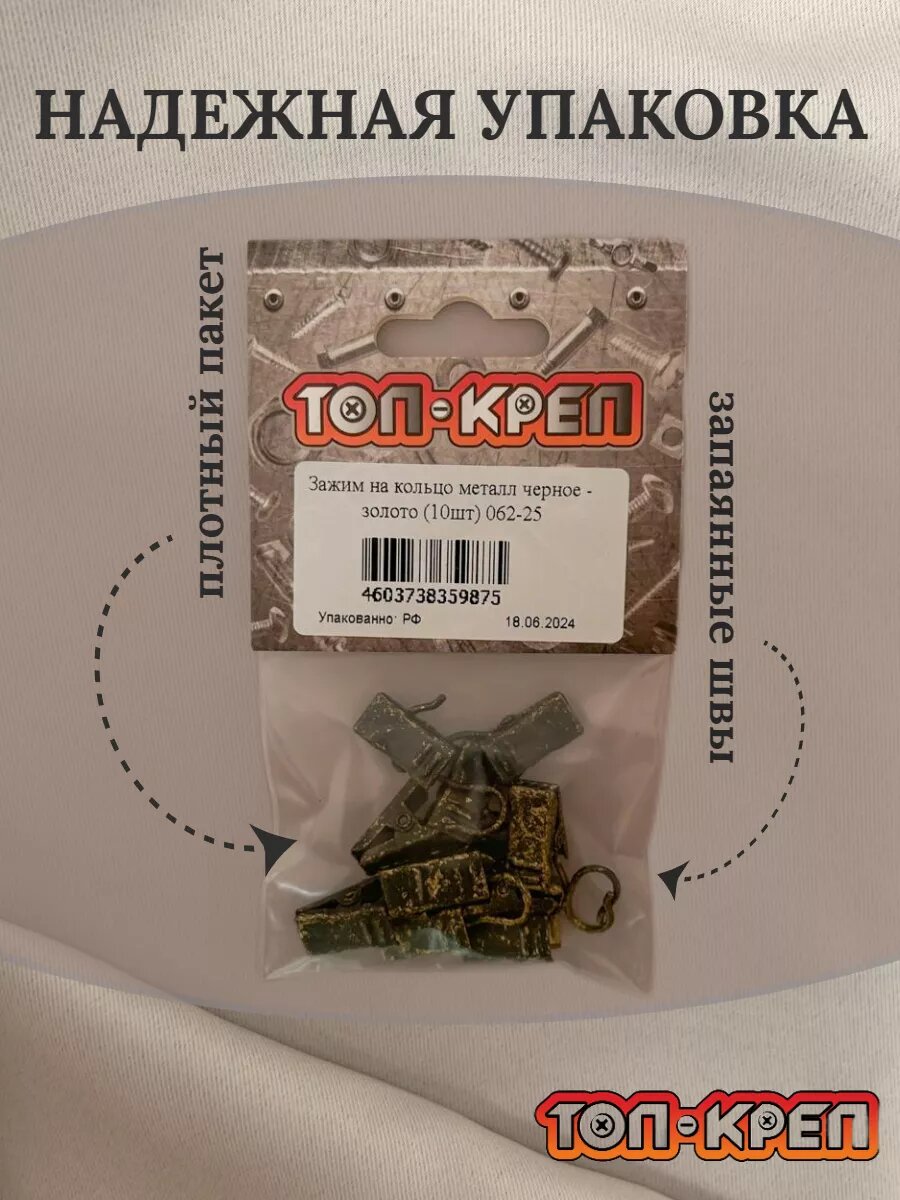 Зажим для штор "Крокодильчик" топ-креп, металл, чёрно-золотые, 10 шт — фото 1