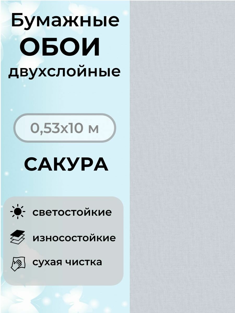 Обои Сакура бумажные двухслойные 10мх05м дуплекс