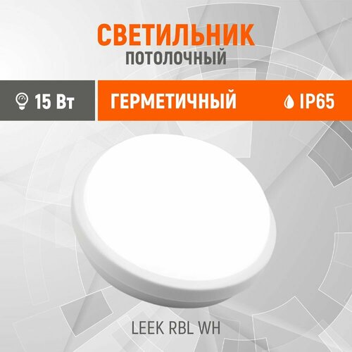 Светильник светодиодный потолочный 15Вт, герметичный IP65 (167*62) круглый, с возможностью переключения цветовой температуры (3000К/4000К/6500К). Влагозащищенный, термостойкий до 100 градусов.