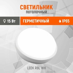 Светильник светодиодный потолочный 15Вт, герметичный IP65 (167*62) круглый, с возможностью переключения цветовой температуры (3000К/4000К/6500К). Влагозащищенный, термостойкий до 100 градусов.