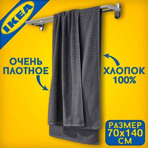 Полотенце IKEA банное махровое размер 70х140 см цвет серый 2267₽