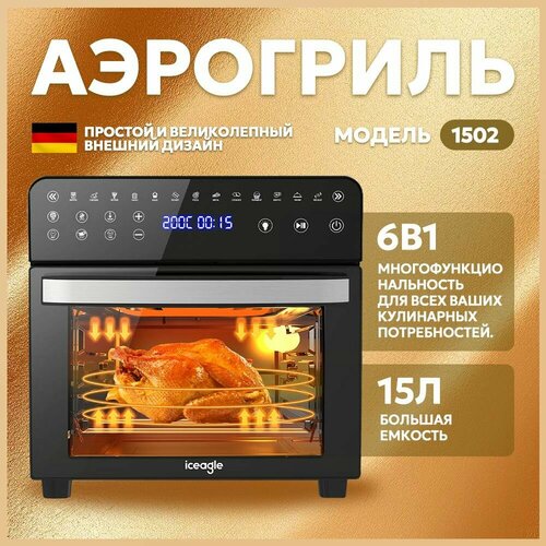 Инновационный аэрогриль с технологией приготовления на Пару - Steam Fry-Up и горячим обдувом воздуха на 12 программ Аэрофритюрница мультипечь сушилка для овощей и фруктов дегидратор 19500₽