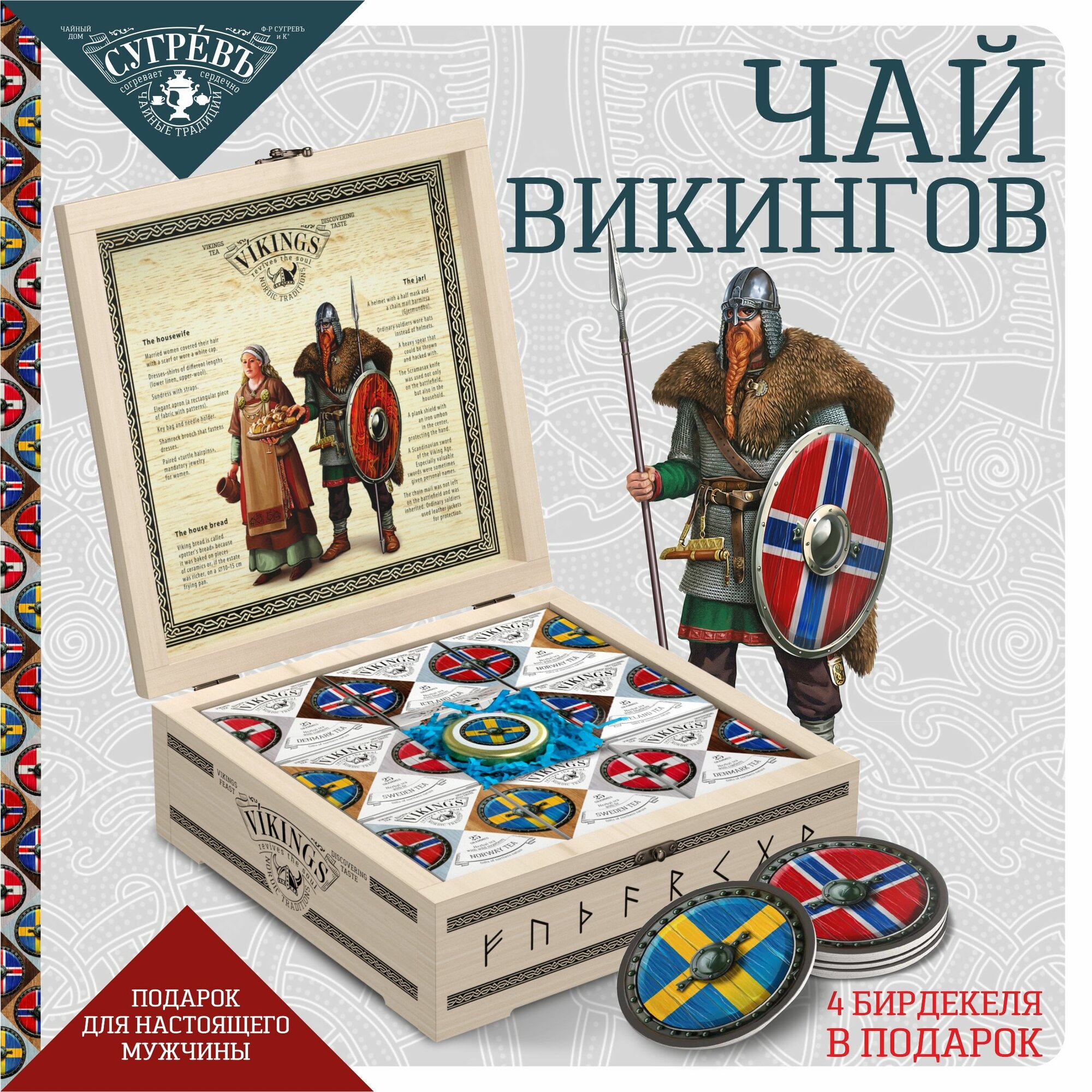 Подарочный набор "Викинги" 8 купажей чая и банка варенья из морошки в деревянной шкатулке Сугрев