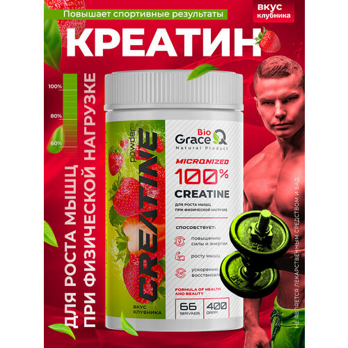 Креатин моногидрат порошок GraceBioQ. Спортивное питание для набора мышечной массы, для роста мышц, клубника 400гр.