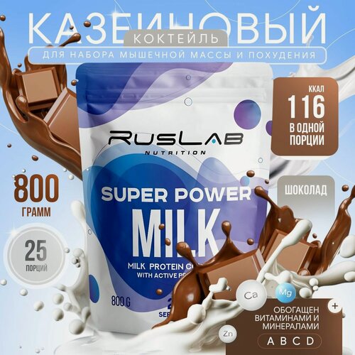 Изображение товара Казеиновый протеин SUPER POWER MILK (800 гр), шоколад