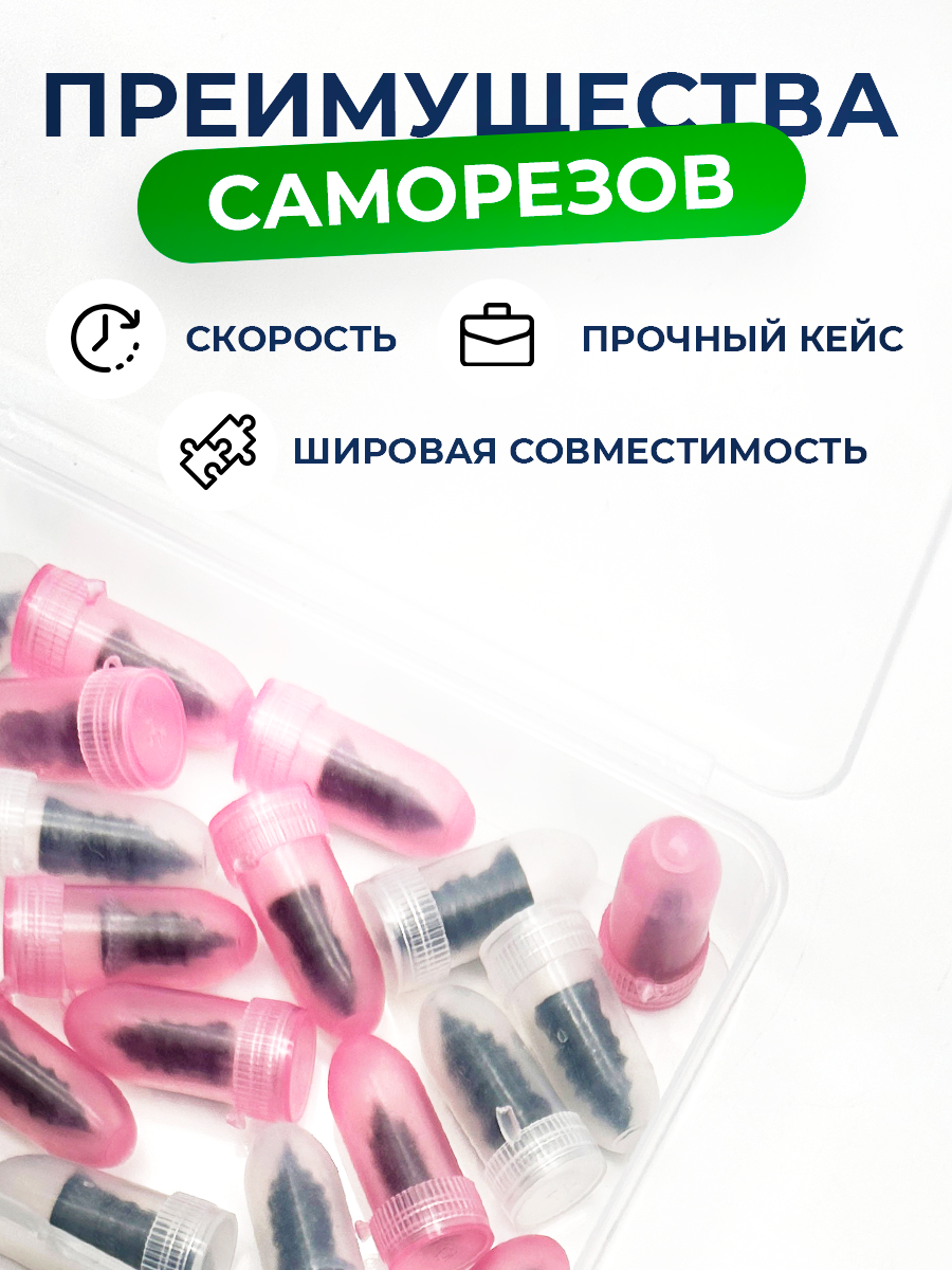 Набор саморезов для ремонта бескамерных шин, ремкомплект для шин, 20 шт — фото 1