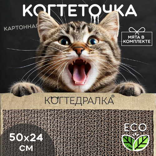 Когтеточка для кошек, лежанка, картонная, с мятой, 50х24х2.5 см, напольная, крафт