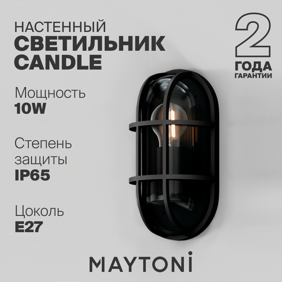 Настенный светильник бра Maytoni Candle E27 IP65 O449WL-01GF1