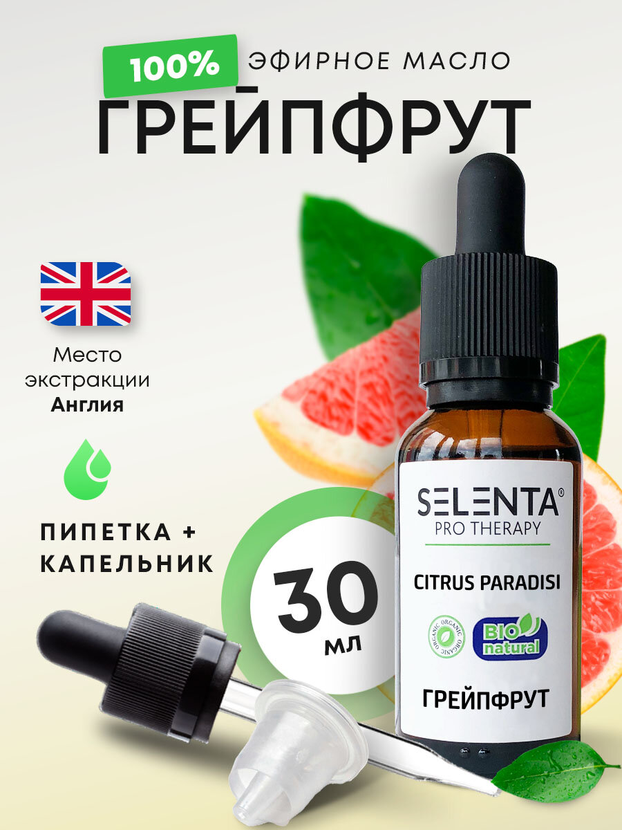 Эфирное масло Грейпфрута / Грейпфрут 100% Натуральное / 30 мл.