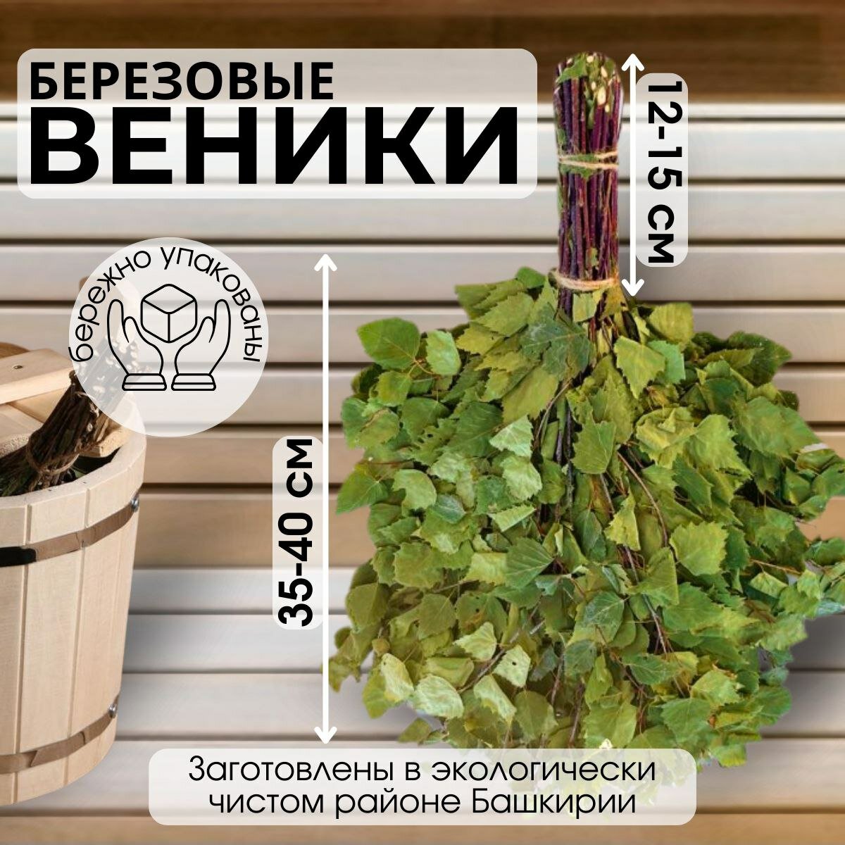 Веники березовые 2 шт в коробке