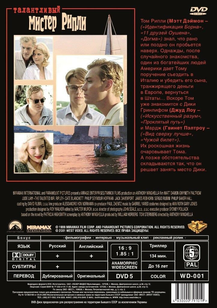 Коллекция Мэтта Дэймона: Марсианин / Талантливый мистер Рипли (2 DVD) — фото 1
