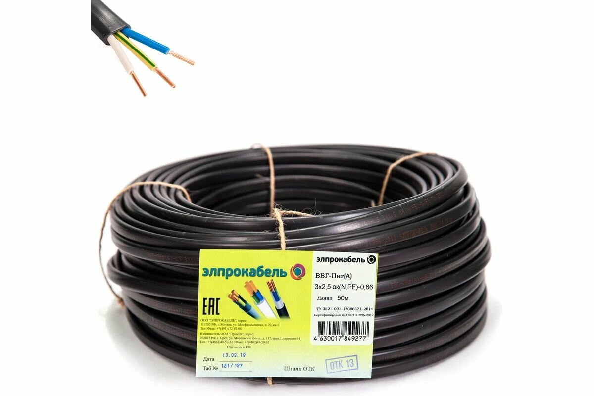 Кабель ЭлПроКабель твердый плоский негорючий ВВГп-нг 3х25 ГОСТ 50М 4630017849277